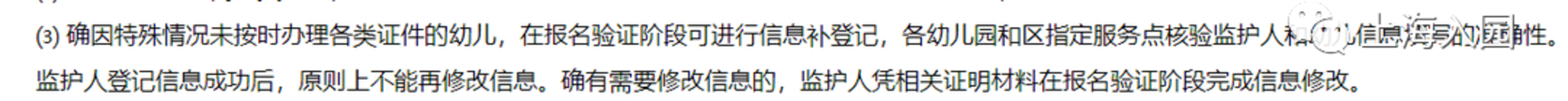 错过入园报名怎么办？2022上海入园补登记+补报名细则汇总！一区明确补报名将统筹！相关资料 12