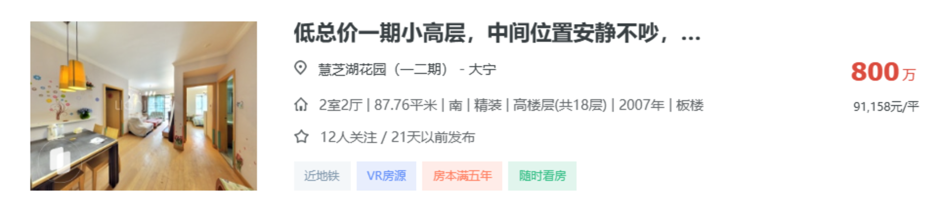 500-800万，上海顶级学区自住买哪里？相关资料 32