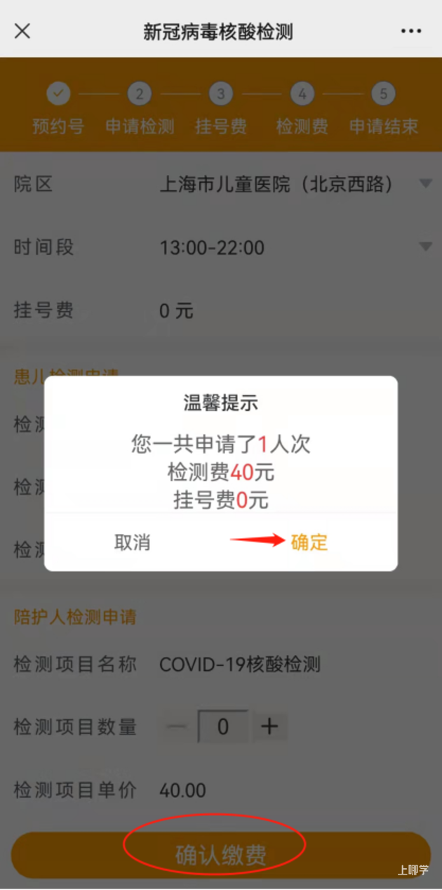 温馨提醒！上海市儿童医院核酸检测、门急诊就诊、住院小贴士！建议收藏！相关资料 4