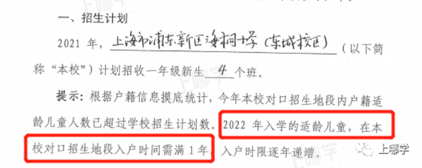 今年学位预警！上海多所公办学校已发布2022年超额预警！明珠、福外等公布入户年限要求！相关资料 46