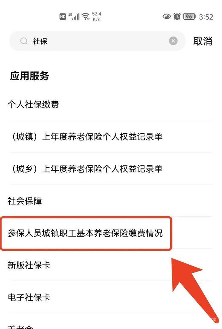 上海入园入学，社保怎么拉？手机操作版！相关资料 2