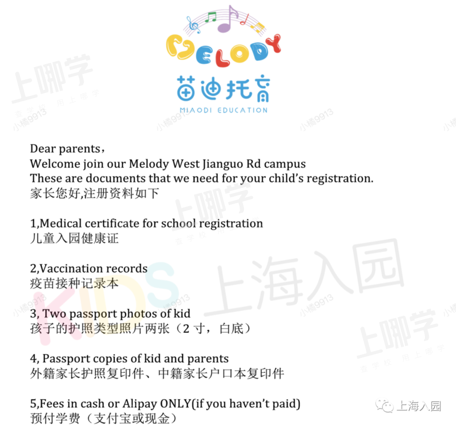 最新通知！上海多所托幼园发布2021新生必备清单！9月开学就要用！部分还有插班名额，附报名入口！相关资料 14