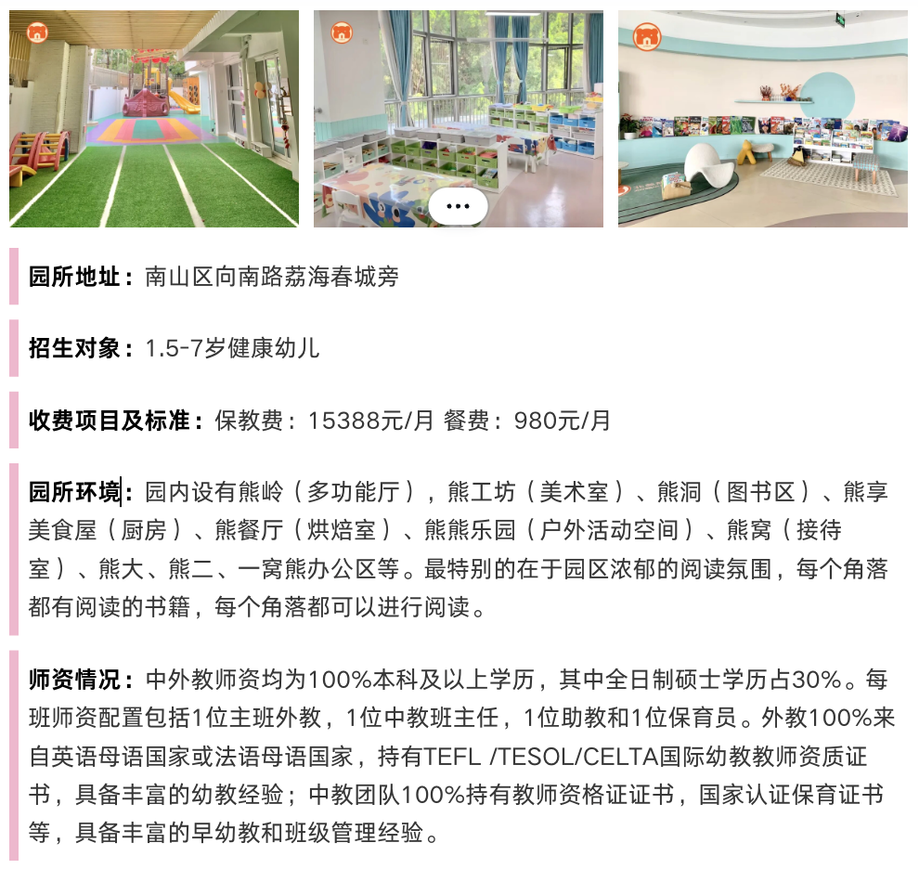 9月探园启动！深圳这批幼儿园还能报名！自带托班，有延时服务…附最新开放日～相关资料 38