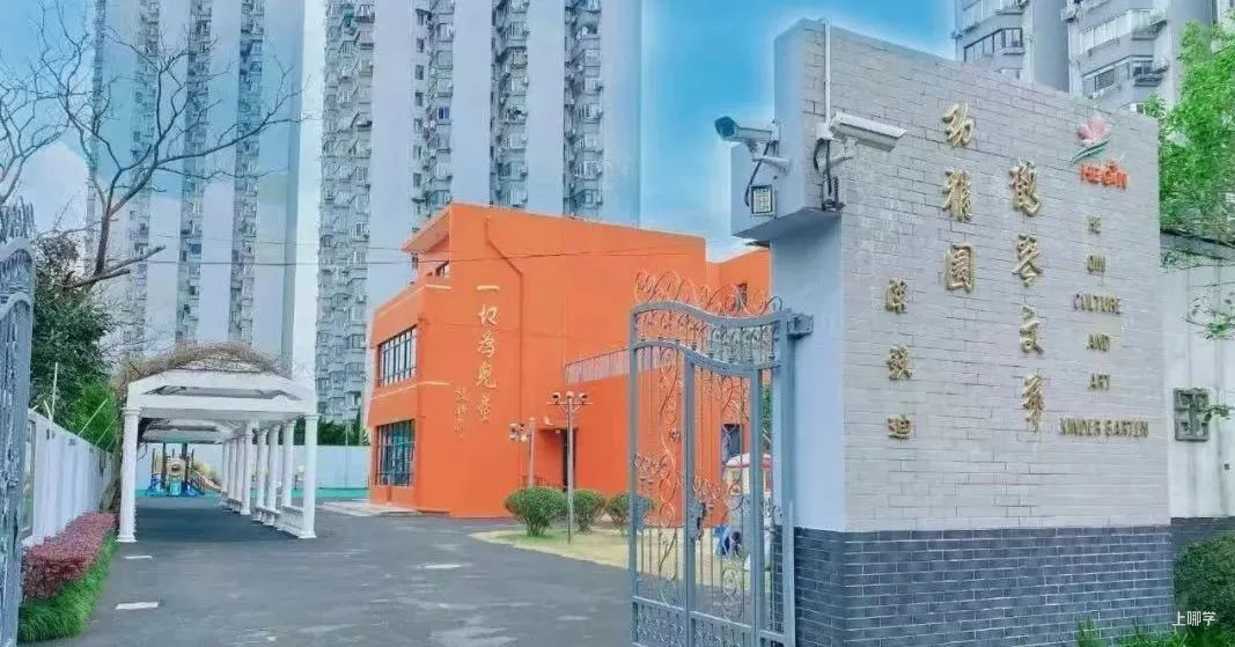 特辑必看！热门幼儿园、托育园！老牌名校、素质教育、更有托幼一体！尤其浦东爸妈，看哪个最适合宝贝？相关资料 14