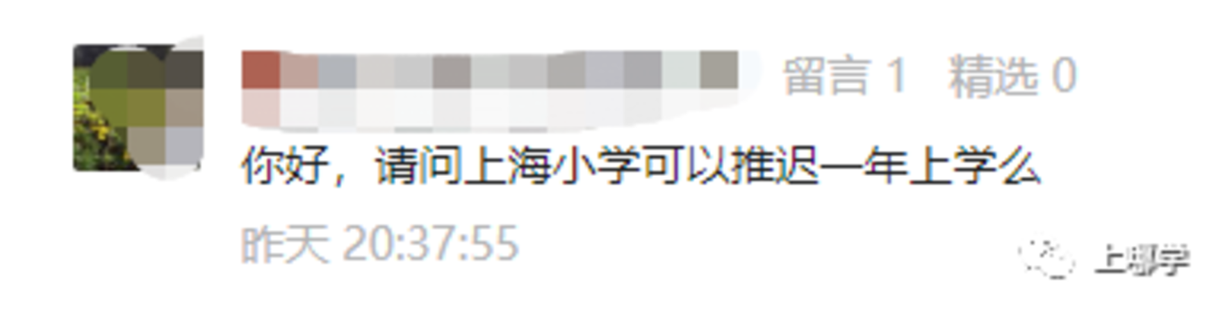在上海读小学，可以推迟一年入学吗？相关资料