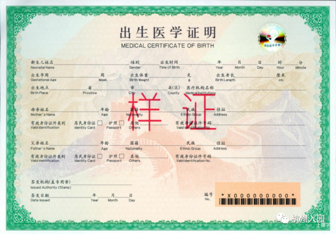 提前核查！2025年杭州入园新生报名之前，需要准备好这些材料！快看你准备齐全了吗？相关资料 9