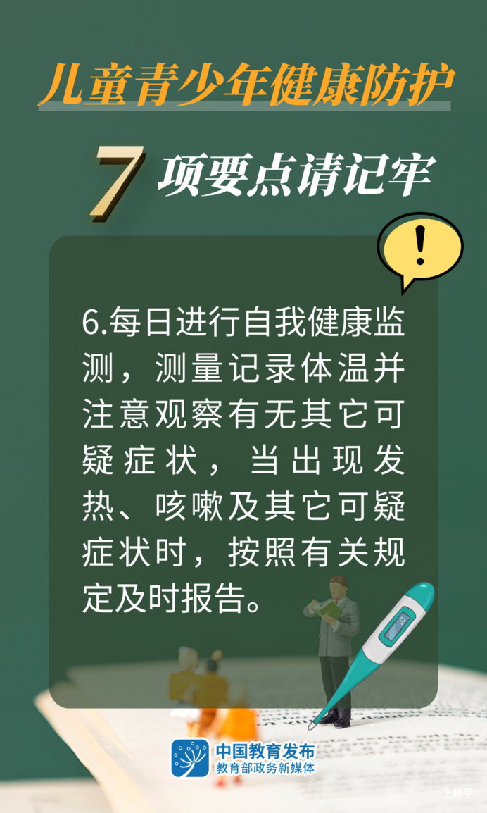 疫情期间，儿童青少年如何做好健康防护！7个要点！相关资料 6