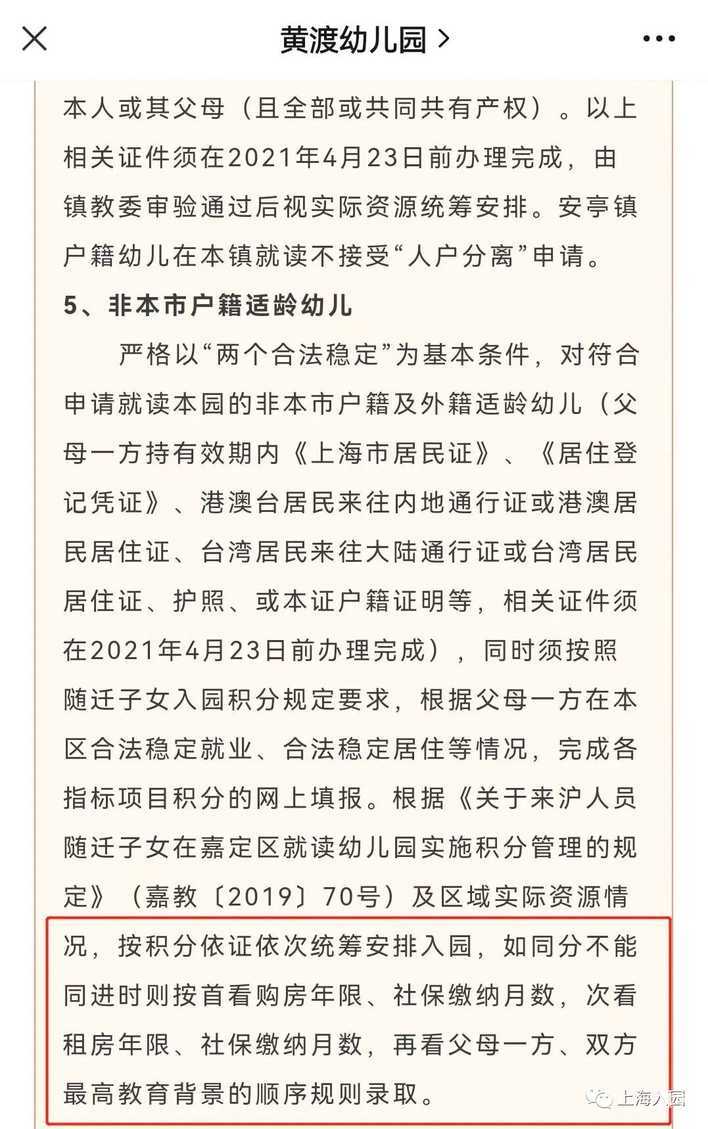 居住证积分够了还要打分？上海6区非沪籍子女入园“打分”常见问题汇总！打分一样如何安排入园？相关资料 2