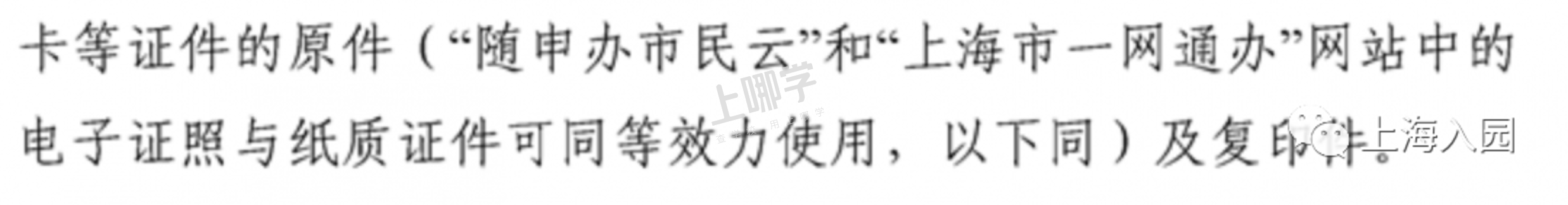 上海一家长因产证影响入园！16区幼儿园入户截止时间复盘，这一区错过入户截止时间，还能用这种方式入园......相关资料 16