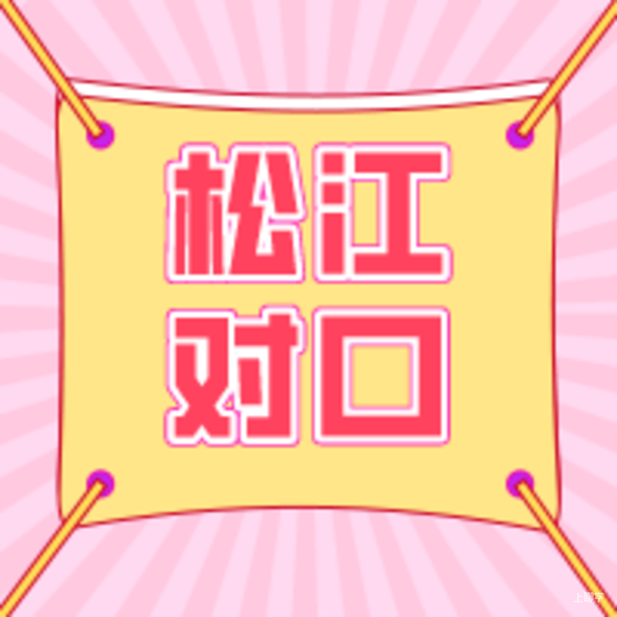 自家对口幼儿园还不清楚？2022年上海16区公办幼儿园对口范围汇总！别弄错了！相关资料 12
