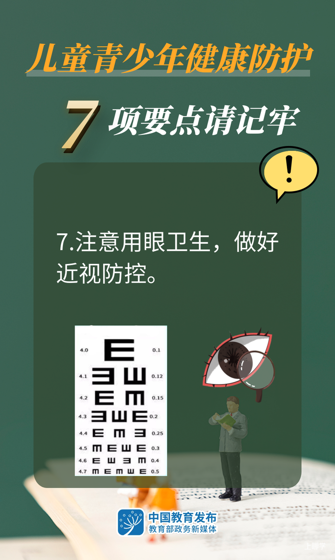 疫情期间，儿童青少年如何做好健康防护！7个要点！相关资料 7