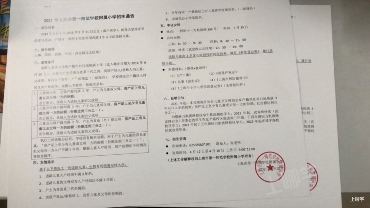 为什么同样是上海户籍，我的孩子被统筹？上海16区幼升小“录取顺位”全解析！相关资料