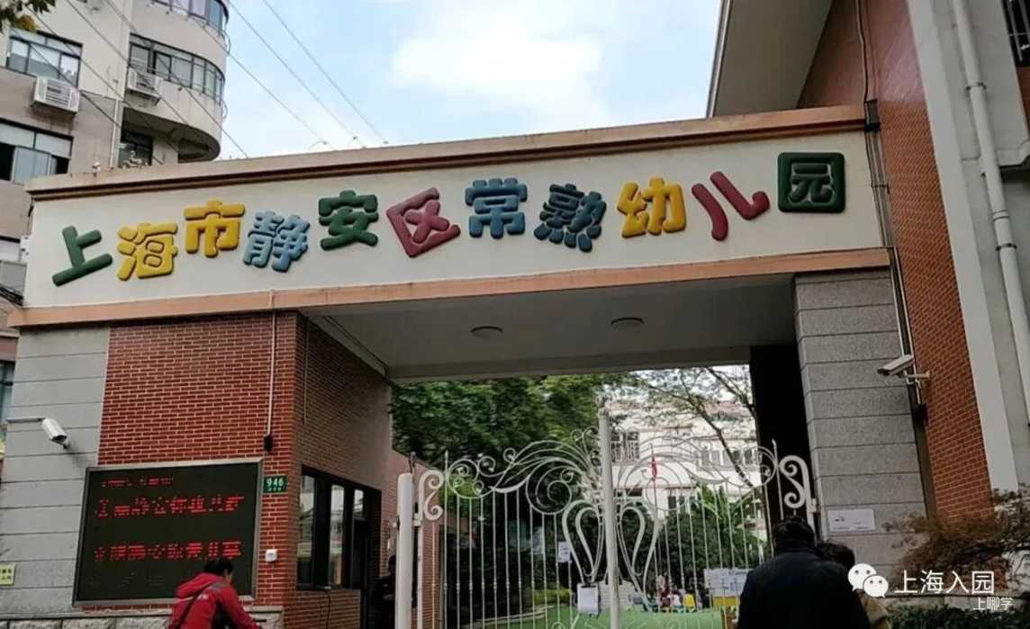 对口地段优先！上海10组性价比超高的幼儿园+小学组合！公办入学双重保障！相关资料 41