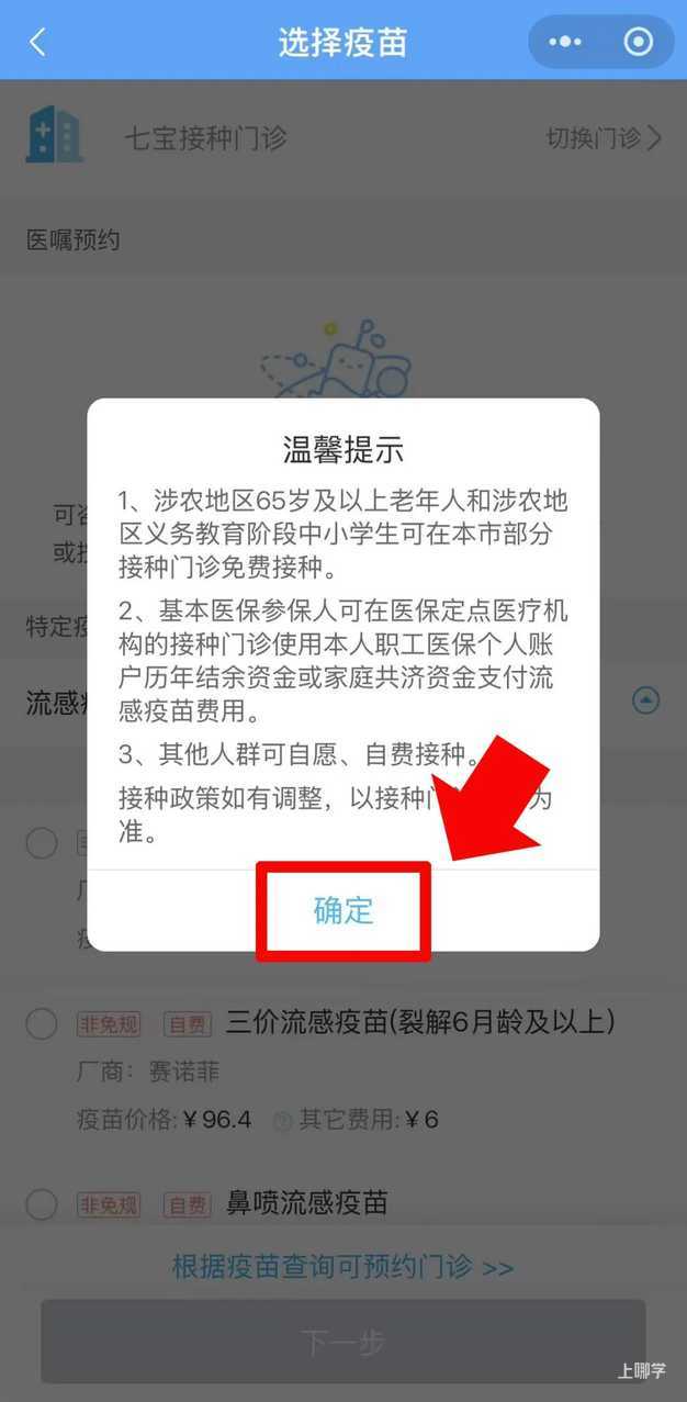 10月1日起！上海义务教育阶段中小学生可免费接种1剂次流感疫苗！现在可以开始预约！相关资料 9