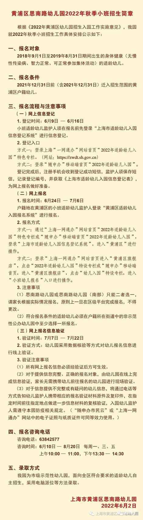 思南路幼儿园丨学费仅700元/月！上海这所示范园发布托班招生简章！大月龄幼儿优先！相关资料 9