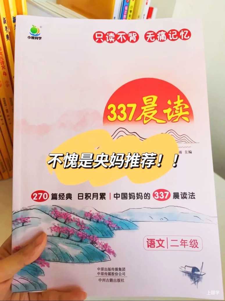 《337晨读》1-6年级！购买链接相关资料