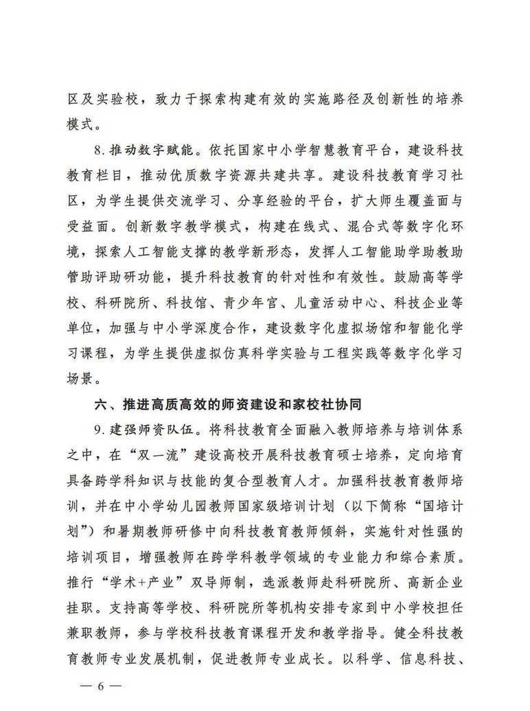 教育部等七部门发文！未来10年，中小学教育将迎巨变！相关资料 7