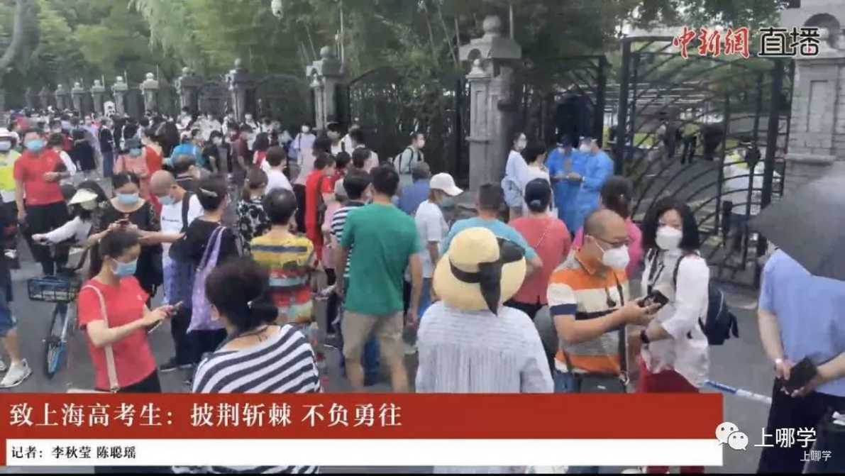 2022上海高考现场直击！5万考生披荆斩棘，为梦想而战！相关资料 9