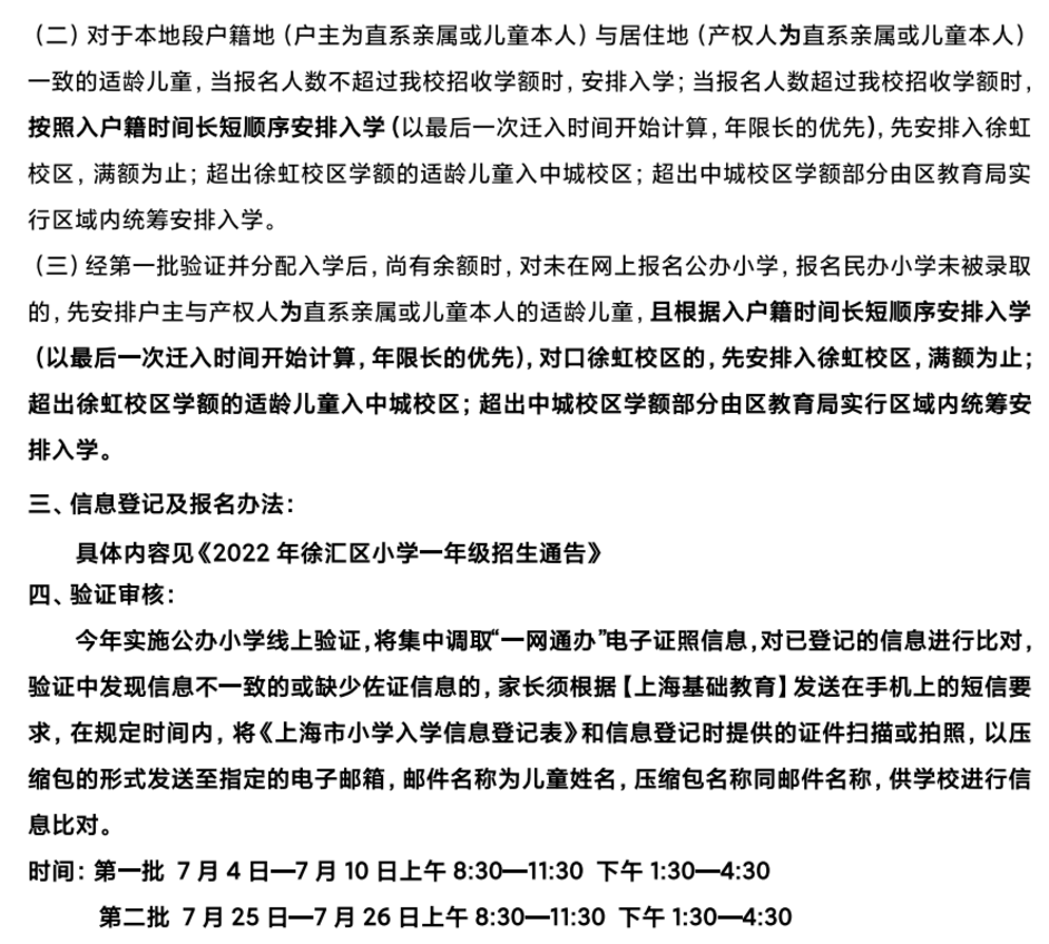 上海市徐汇区汇师小学2022年招生简章！相关资料 5