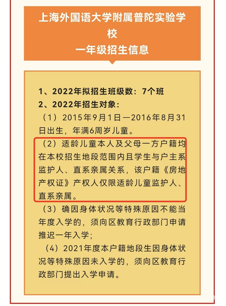 招生超严！上海70所公办小学2022年“入学门槛”汇总！部分学校入户3年才保险！相关资料 46
