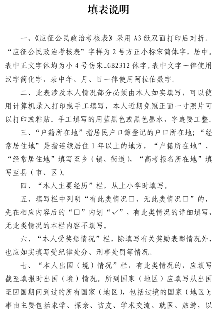 2026年在沪招收定向培养军士报考指南发布相关资料 7