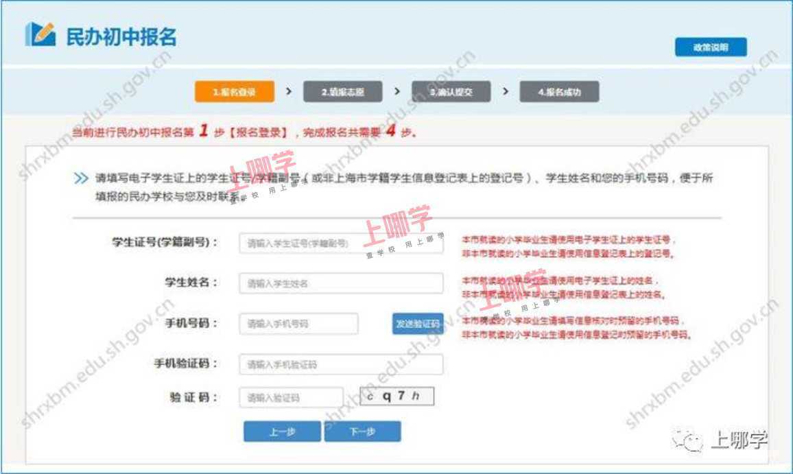 扩散！上海市2022义务教育报名系统正式开放！信息一旦确认不得更改！儿童入学信息登记、公民办小学报名情况、录取结果，可一键查询！相关资料 18