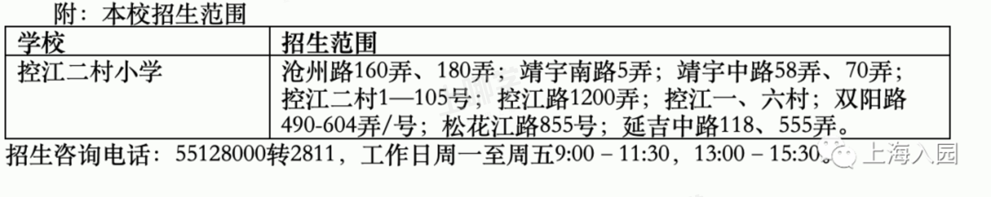 对口地段优先！上海10组性价比超高的幼儿园+小学组合！公办入学双重保障！相关资料 19