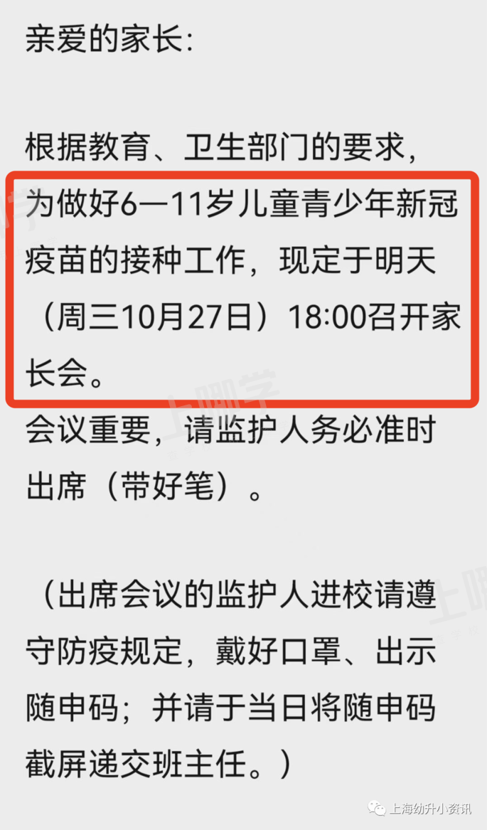 重磅！上海3-11岁孩子新冠疫苗接种即将启动！部分学校已通知！附接种门诊信息相关资料