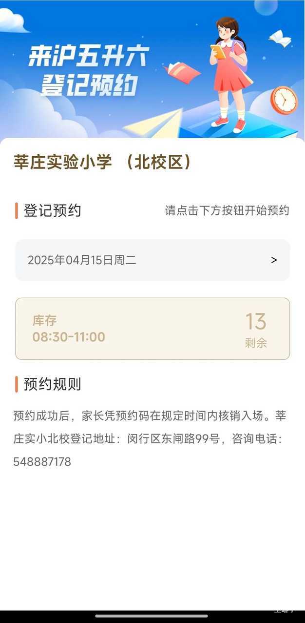 2025年上海16区未在沪入学儿童小升初信息登记操作指南出炉！错过时间，或影响民办初中报名~相关资料 41