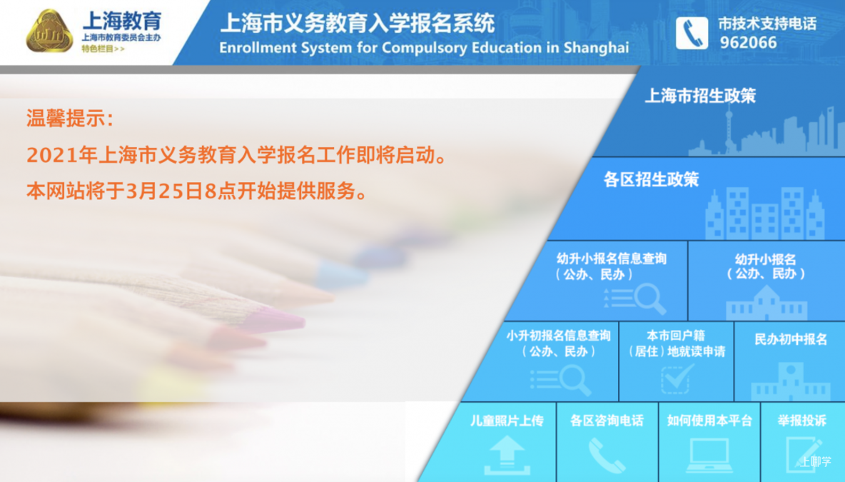 上海16区小升初招生政策一览，浦东公办初中实行地段对口入学！相关资料 3