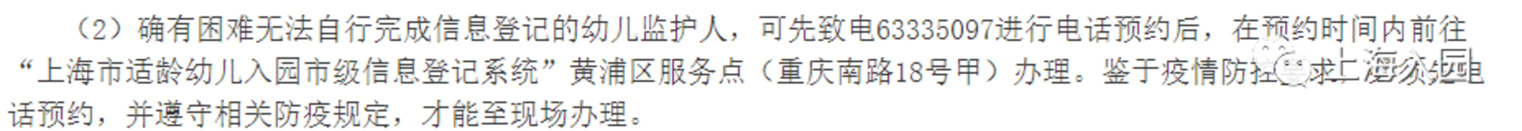 错过入园报名怎么办？2022上海入园补登记+补报名细则汇总！一区明确补报名将统筹！相关资料 3