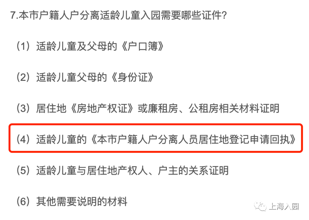跨区入园有风险！2022年上海16区入园“人户分离”详解出炉！这2区人户分离幼儿上不了公办园！相关资料 26