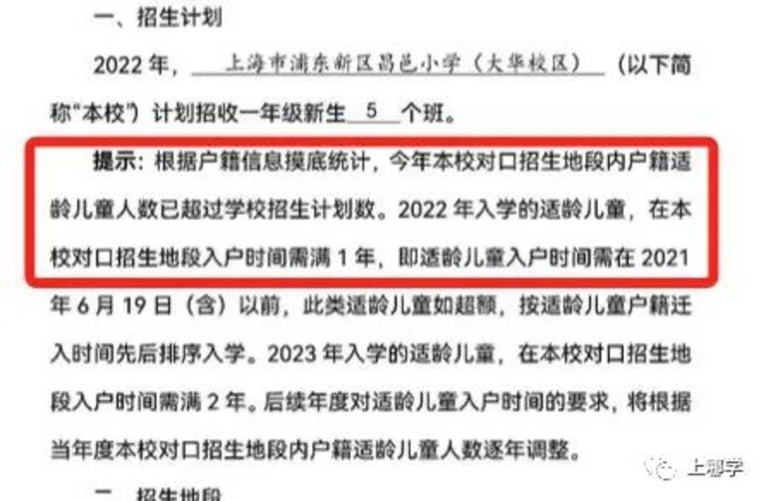 招生超严！上海70所公办小学2022年“入学门槛”汇总！部分学校入户3年才保险！相关资料 70