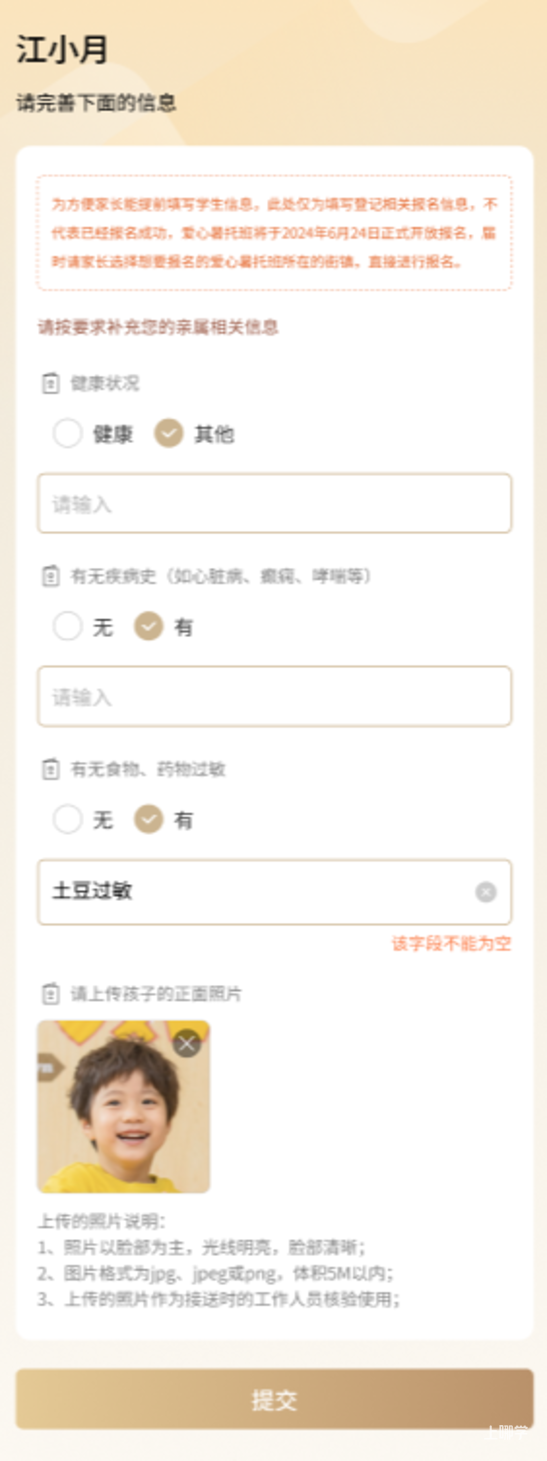 上海这区2024年小学生爱心暑托班来啦！附报名攻略相关资料 24