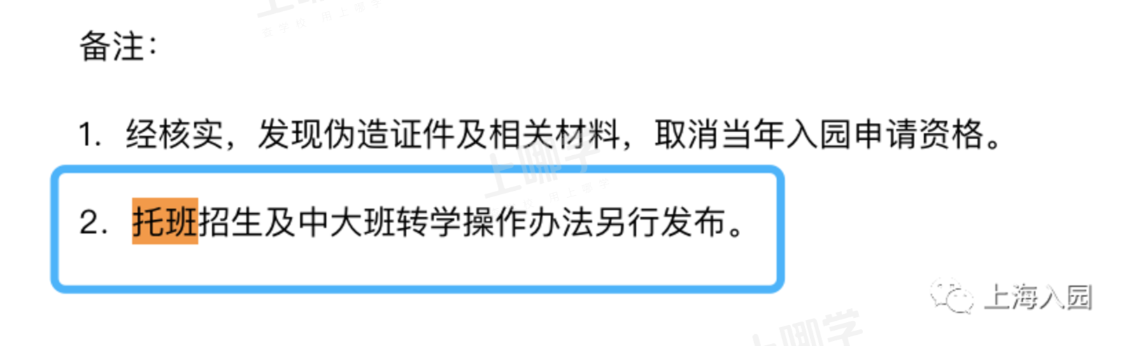 2022入托预习！上海16区托班报名细则！各区报名方式不同！附报名方式、招生条件等！相关资料 24