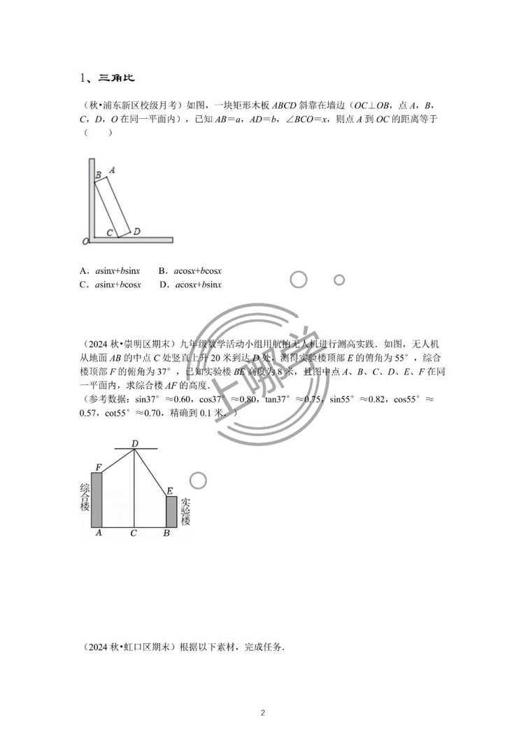上海数学中考题型多变？教你轻松应对！相关资料 3