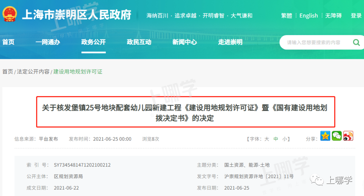 大爆发！上海各区又有66所新校规划出炉！基本为公办，华二新校区、上实东滩等选址在这些地方~相关资料 64