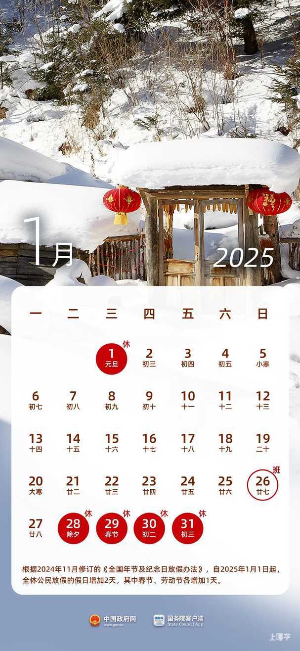 重磅！法定节假日增加2天！明年起实施！相关资料 2