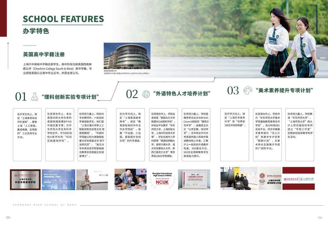 上海行中高级中学融合部-逐页转图片-00004.jpg