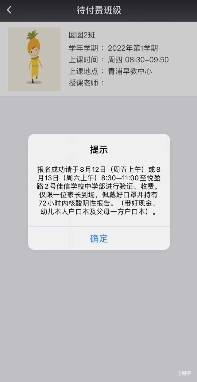 上海这一区发布“早教亲子班”线下验证通知！报名成功家长勿错过！相关资料 6