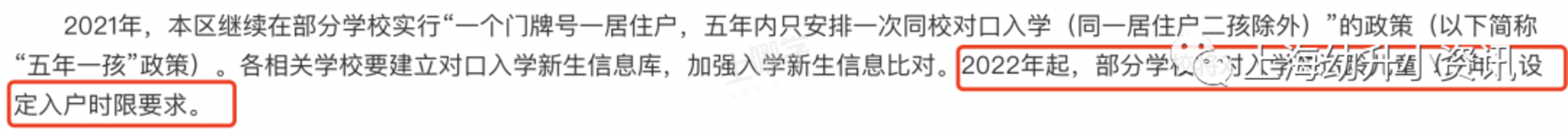 弄错影响入学！上海3区明确幼升小入户截止时间！相关资料 2
