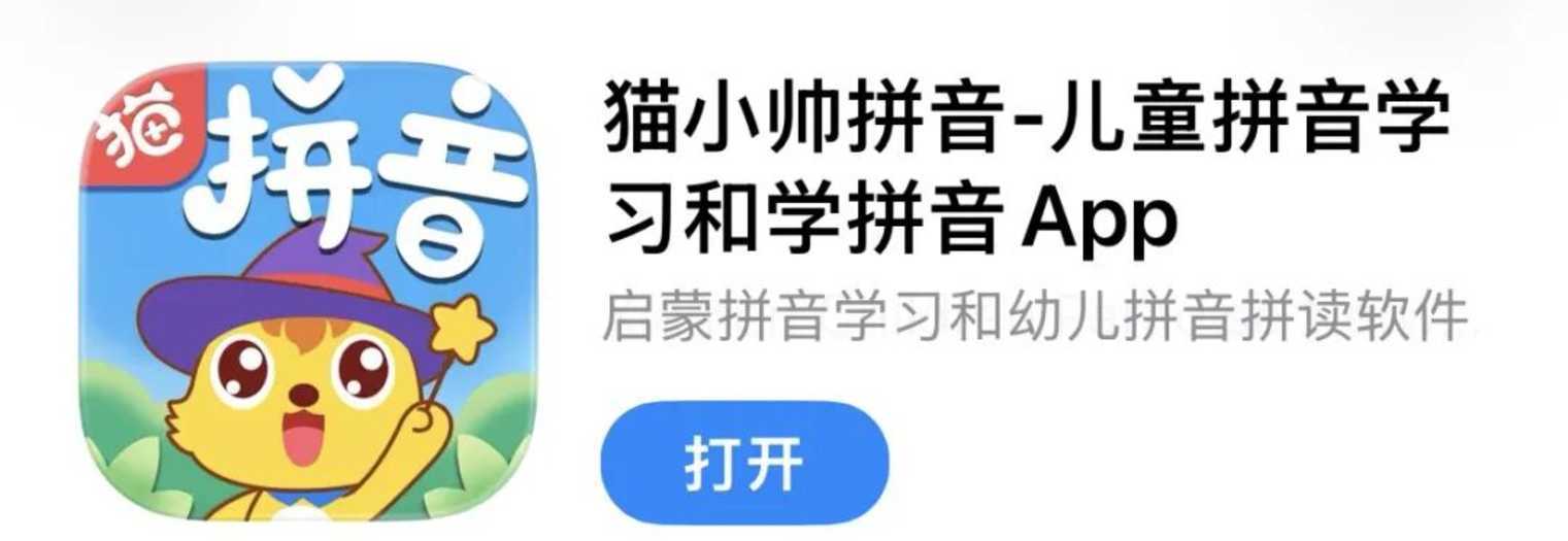 拼音启蒙App怎么选？我测了8款，告诉你哪款真的省心（无广）相关资料 35