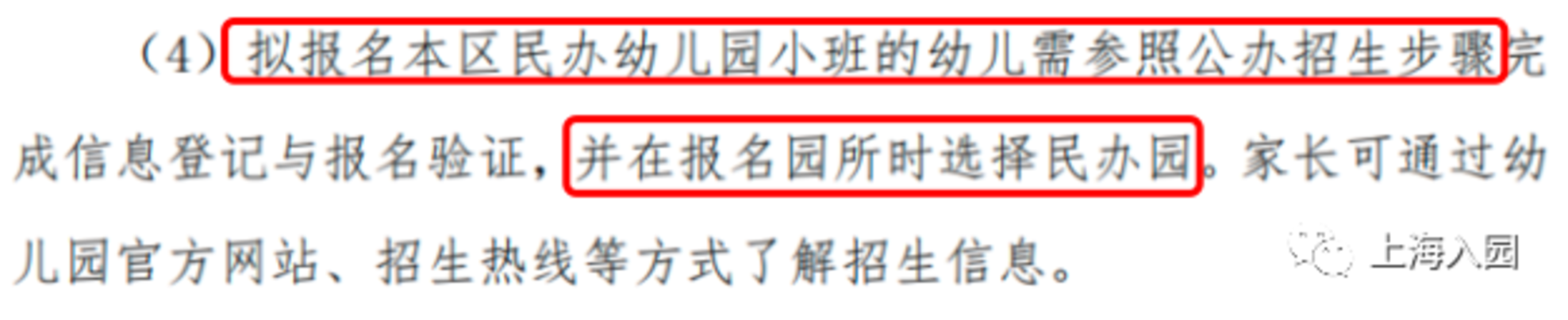 一次能报几所幼儿园？2022上海16区幼儿园填报细则出炉！虹口区户籍幼儿竟能报这么多！相关资料 11