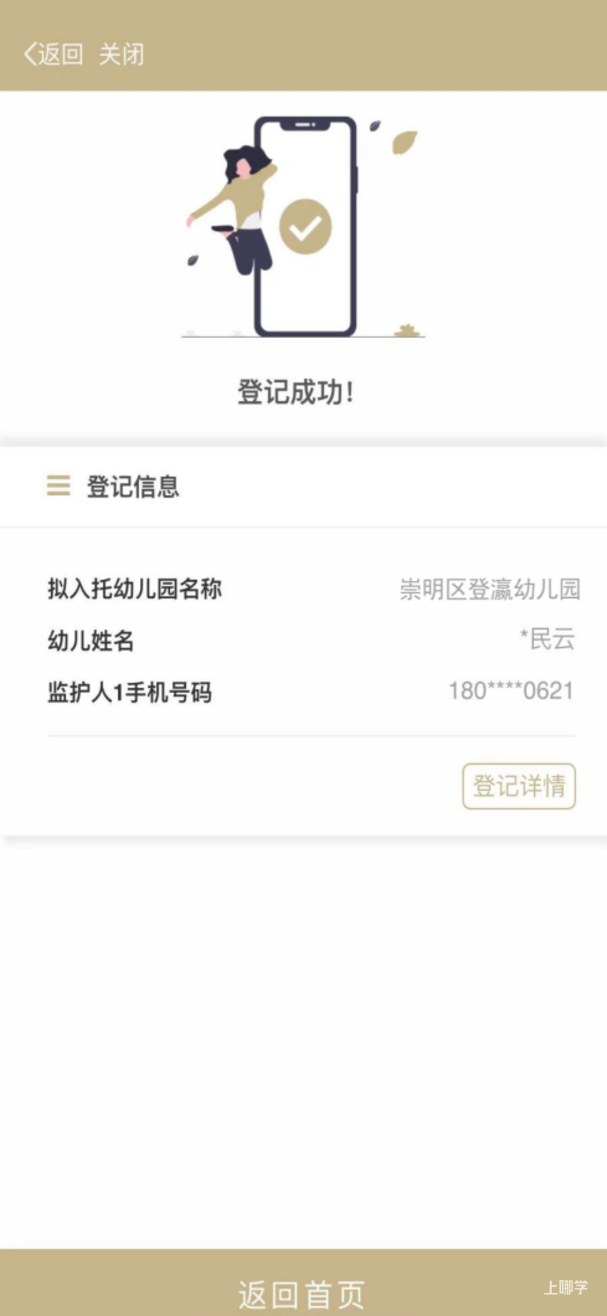 只能用随申办APP信息登记！上海一区发布2026年托班报名注意事项和操作细则！相关资料 18