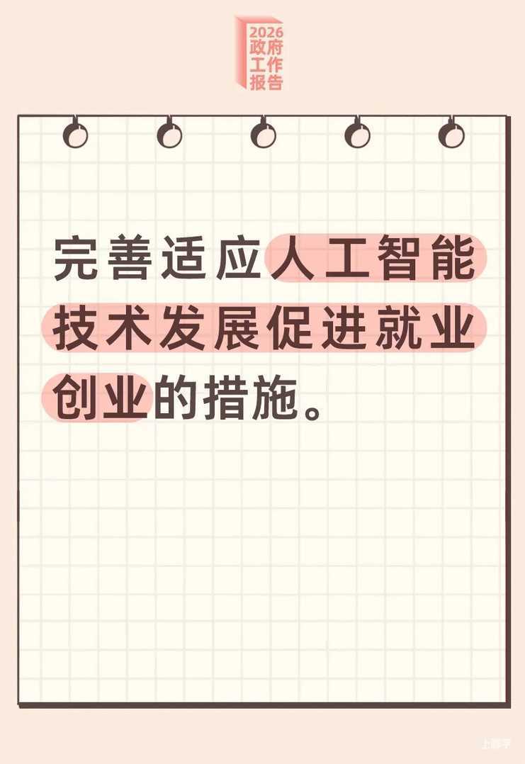 2026政府工作报告：放宽在流入地参加中考报名条件！相关资料 11
