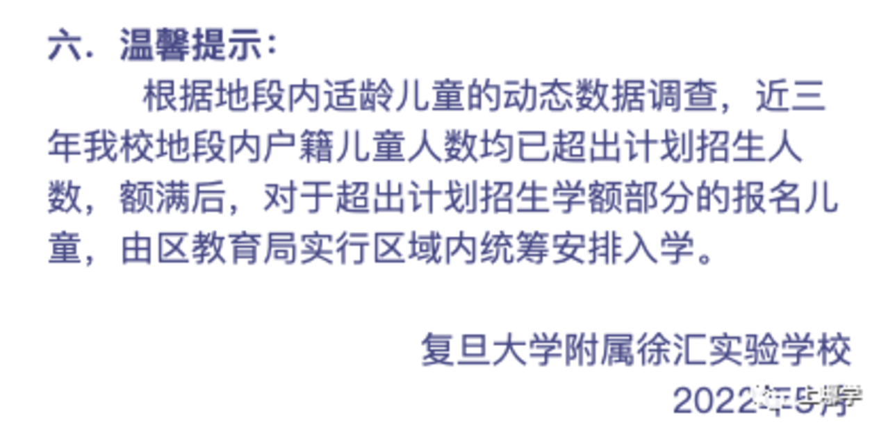 学位预警！上海89所公办小学发布2022超额预警！你家学位安全吗？相关资料 17