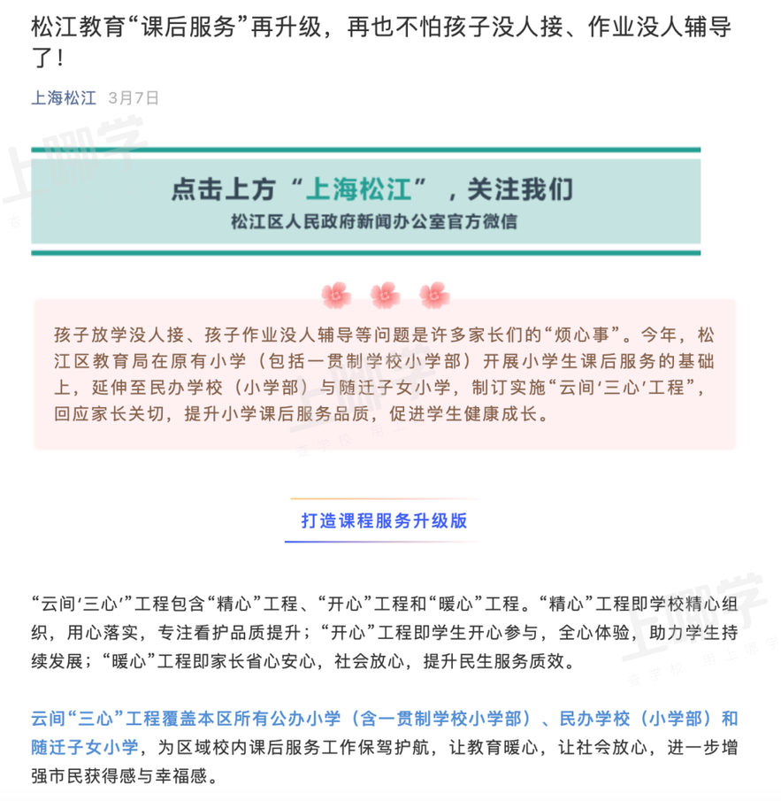 开学几点接娃？上海18所中小学全面启动晚托延时服务！兴趣班+课内作业，部分还能晚托到17:30！相关资料 13