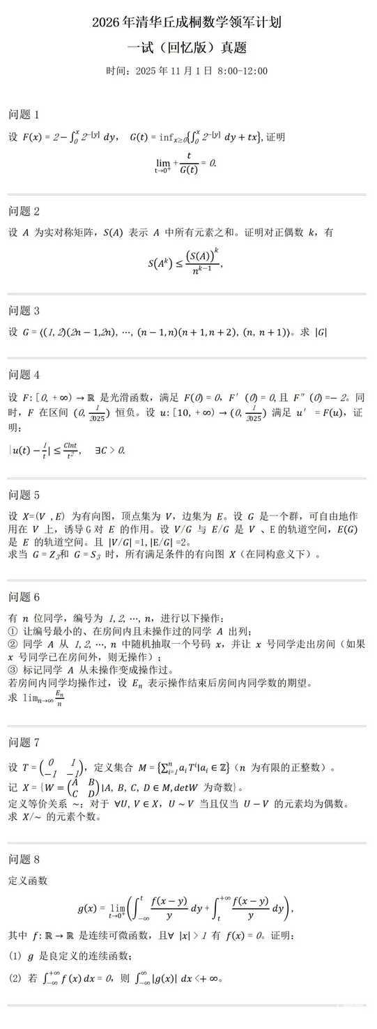 2027年丘成桐数学科学领军人才培养计划招生简章发布！今年选拔方式有5大变化！相关资料 2