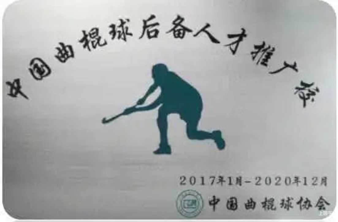 操场上的学校|上海市青浦区豫英小学：创特色 强体魄 育英才相关资料 2