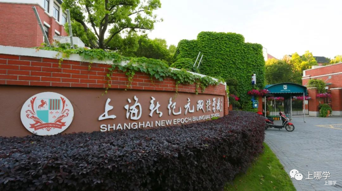 可跨区填报！2025年上海全市招生民办小学名单出炉，今年新增2所！多校减招！相关资料 48